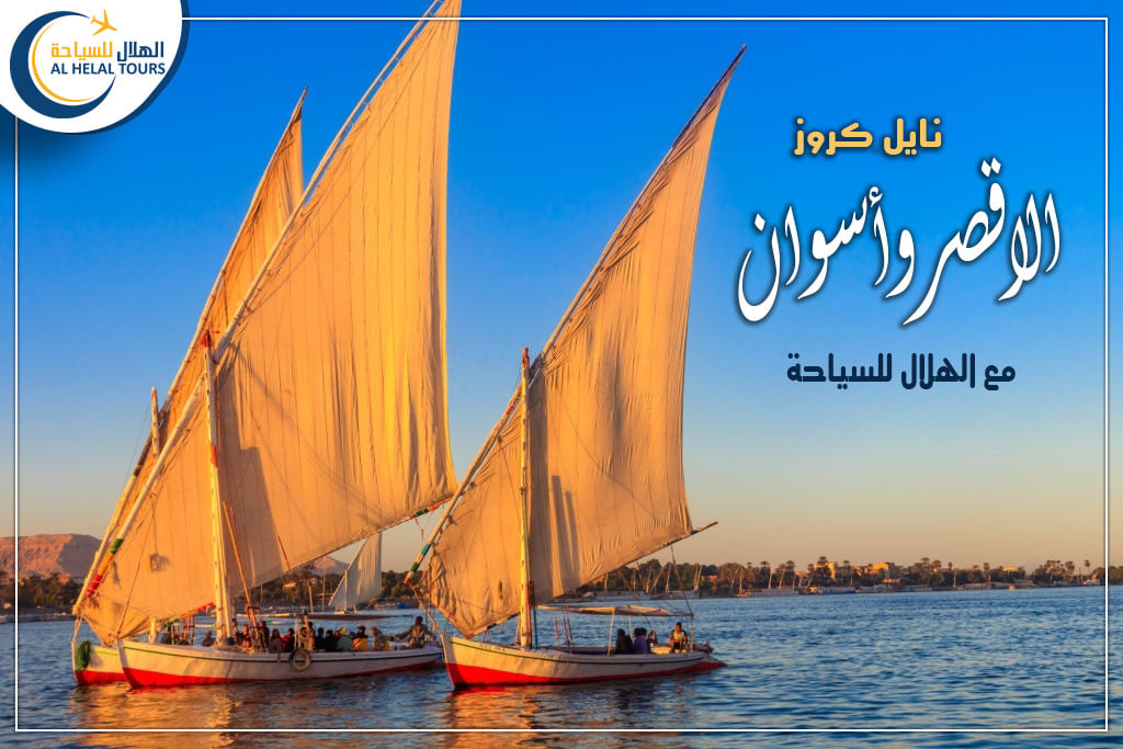 Nile Cruise